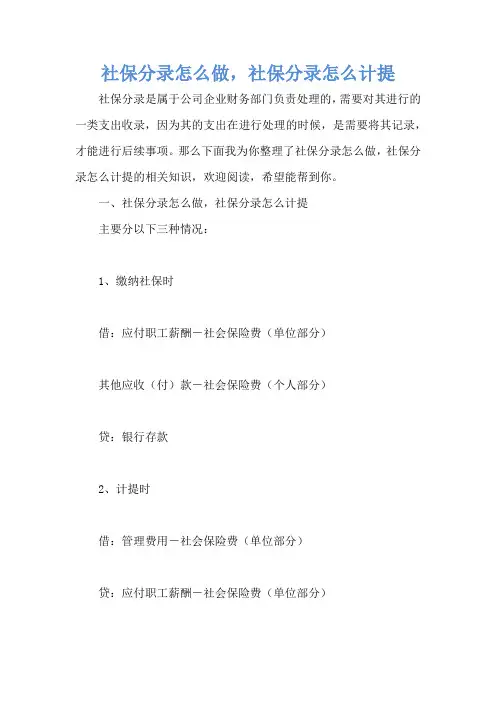 社保分录怎么做,社保分录怎么计提