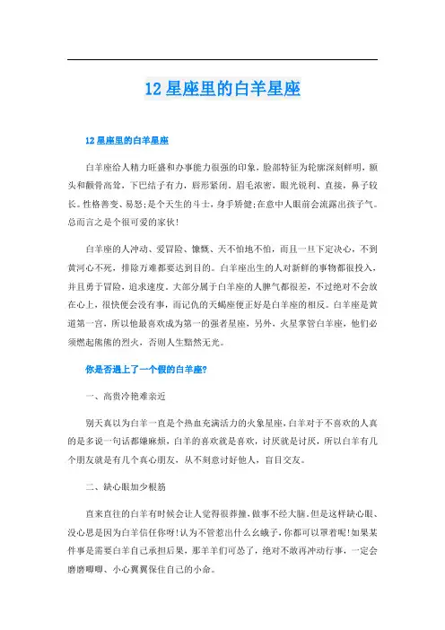 12星座里的白羊星座