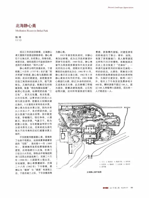 北海静心斋