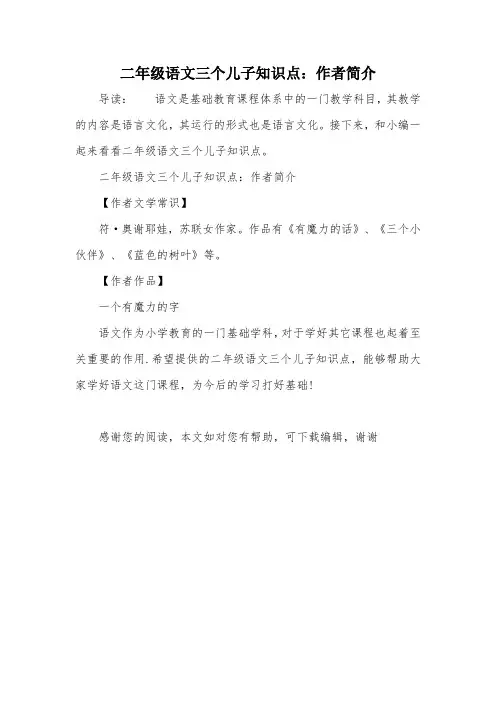二年级语文三个儿子知识点：作者简介
