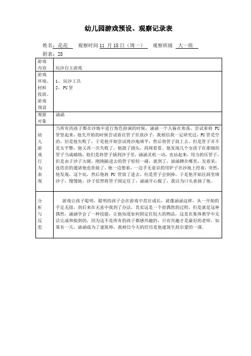 大班自主游戏观察记录