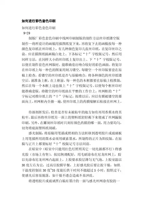 如何进行彩色套色印刷[技巧]