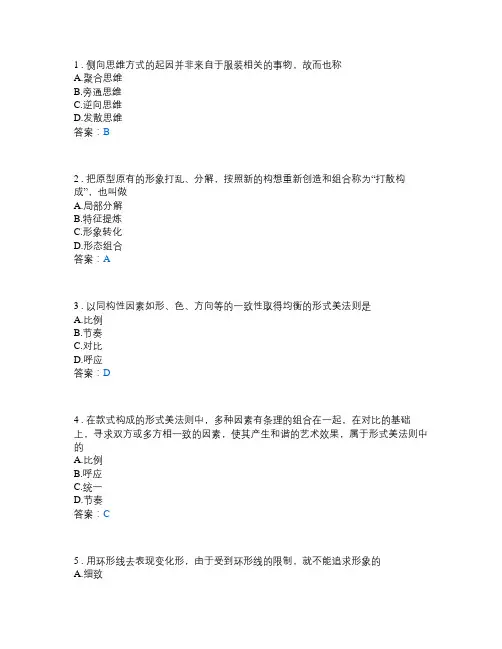 纺织服装类_服装款式造型