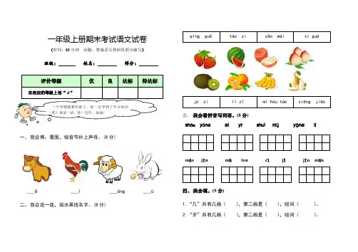 人教版一年级上册期末考试语文试卷及答案