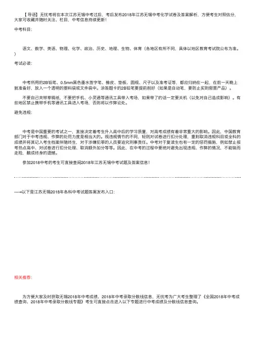 2018年江苏无锡中考化学试题及答案