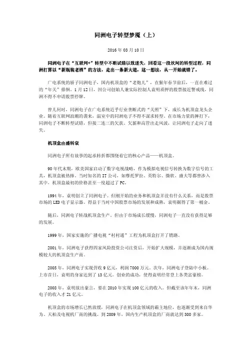 同洲电子转型梦魇(上)