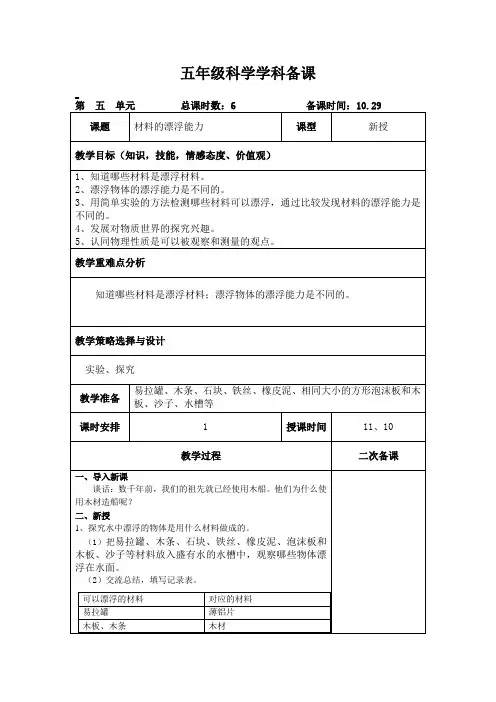 青岛版科学五年级上册《材料的漂浮能力》教案