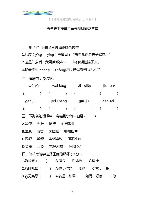 部编版五年级语文下册第三单元测试(含答案).docx