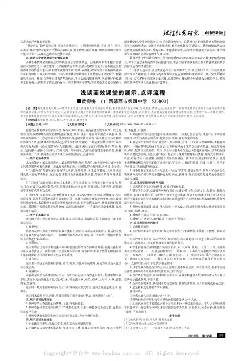 浅谈高效课堂的展示、点评流程 