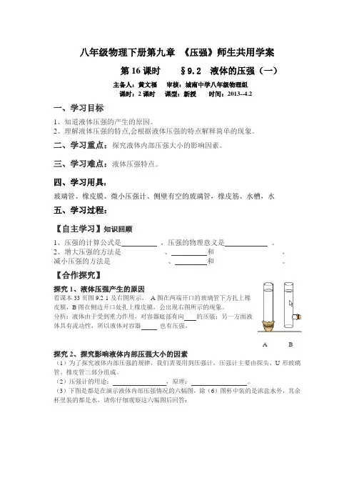 八年级物理下册第九章.9.2导学案