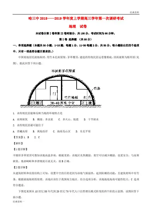 (精品)2019届高三地理上学期第一次调研考试试题(含解析)