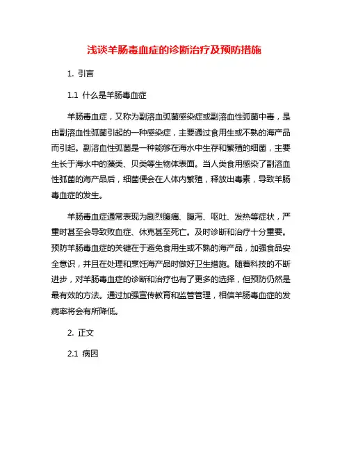 浅谈羊肠毒血症的诊断治疗及预防措施