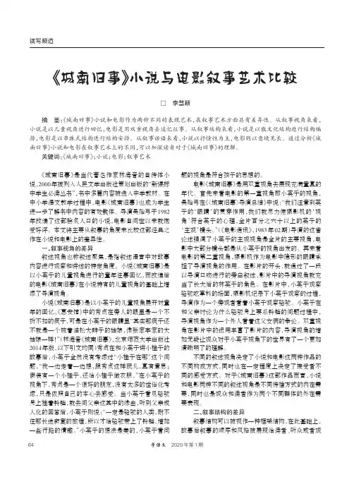 《城南旧事》小说与电影叙事艺术比较