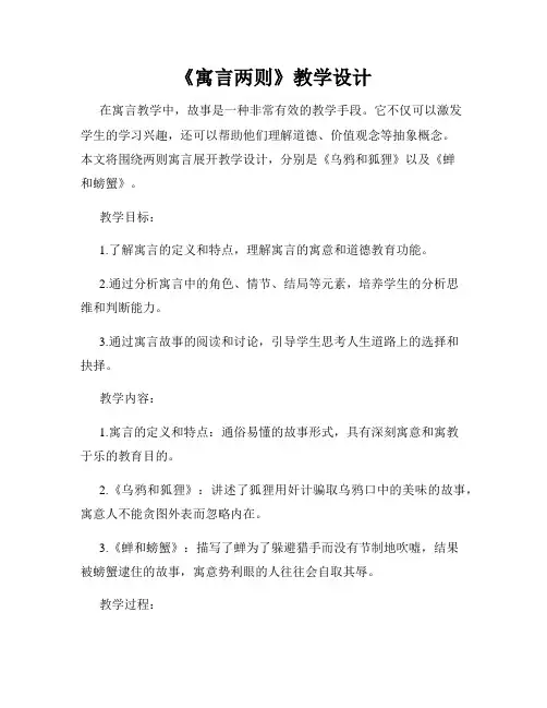 《寓言两则》教学设计