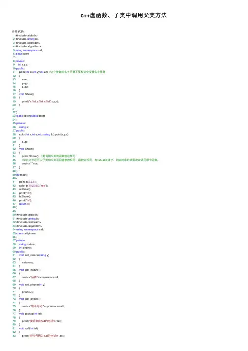 c++虚函数、子类中调用父类方法