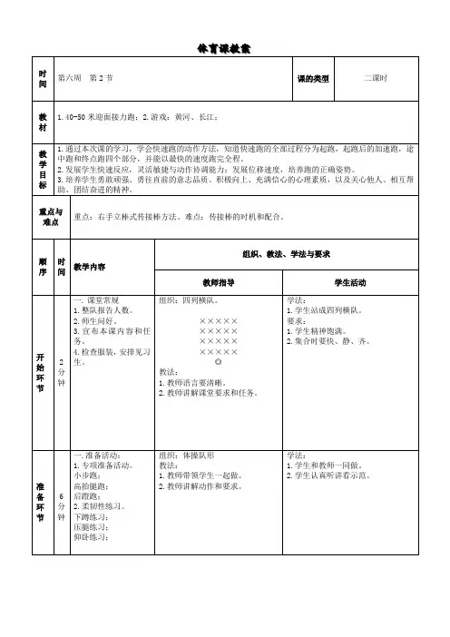小学体育《40-50米迎面接力跑》教案
