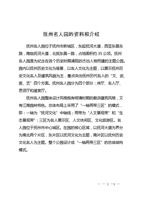 抚州名人园的资料和介绍