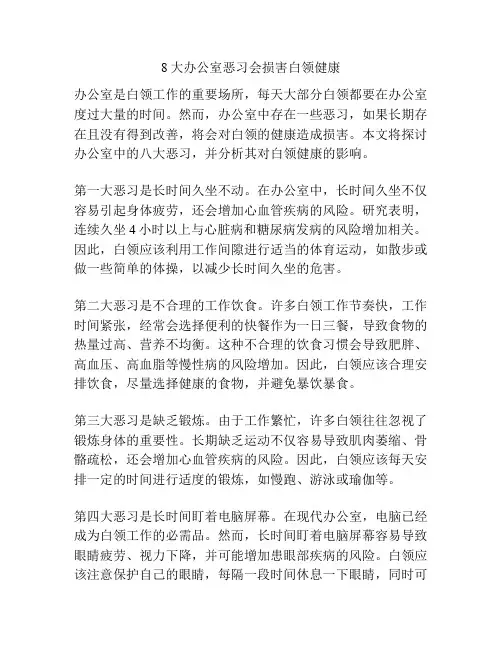 8大办公室恶习会损害白领健康