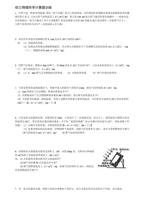 中考物理热学计算题精选专题