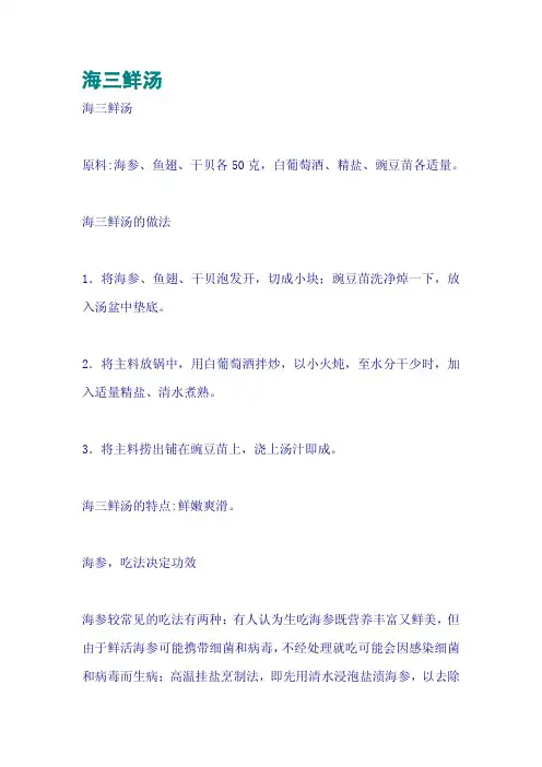 海三鲜汤