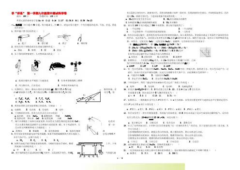 浙江省慈溪市九年级科学上学期期中试题 浙教版