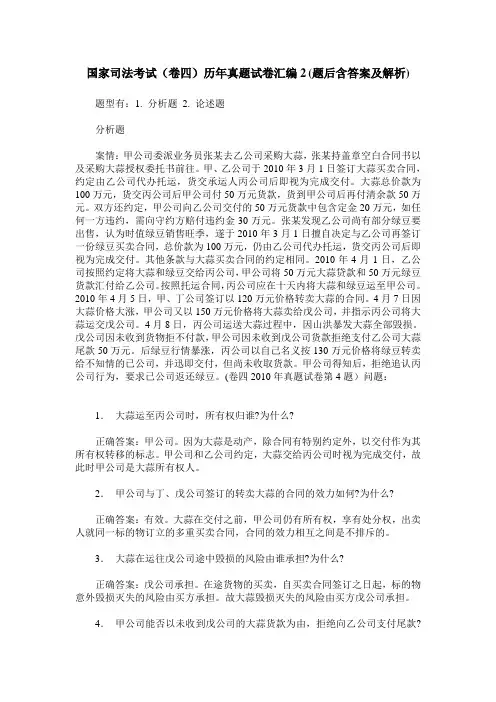 国家司法考试(卷四)历年真题试卷汇编2(题后含答案及解析)
