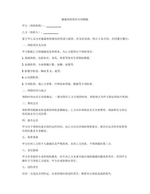 健康体检签约合同模板