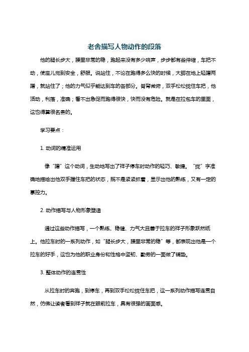 老舍描写人物动作的段落