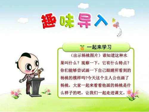 部编人教版二年级语文下册《画杨桃(第1课时)》课件