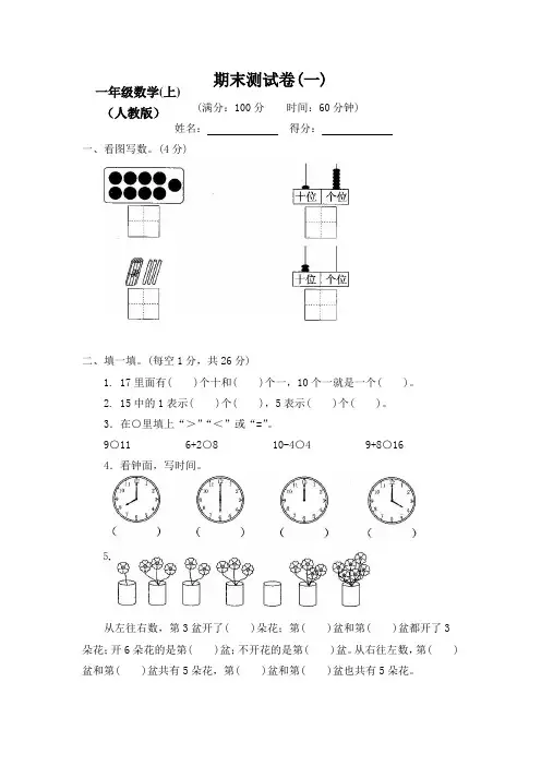 【新】部编人教版小学1一年级数学上册期末测试卷(附答案)