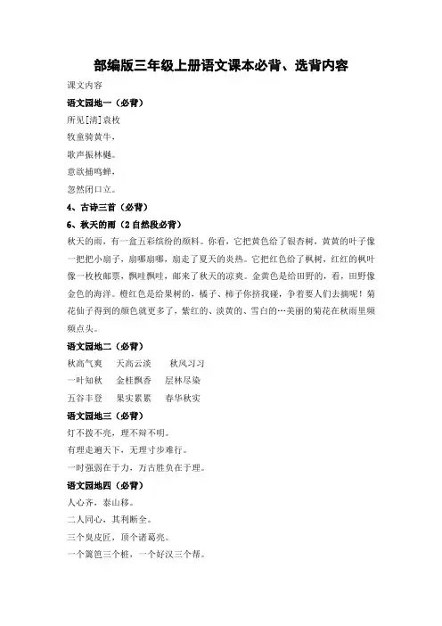 部编版三年级上册语文课本必背、选背内容
