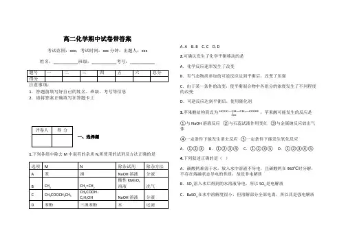 高二化学期中试卷带答案