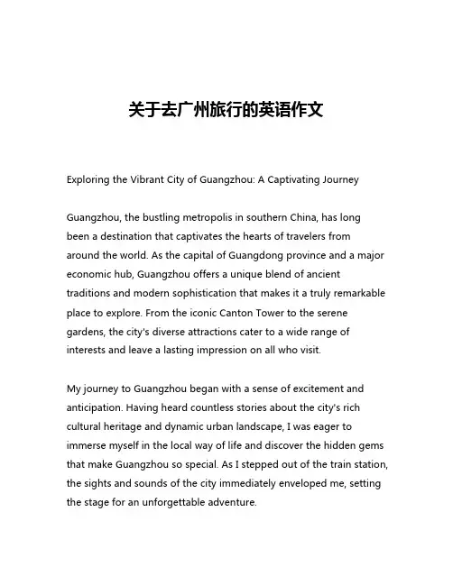 关于去广州旅行的英语作文