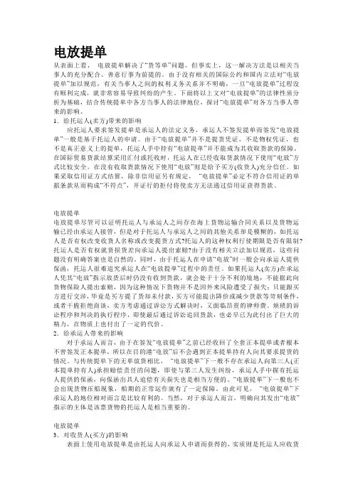 电放提单