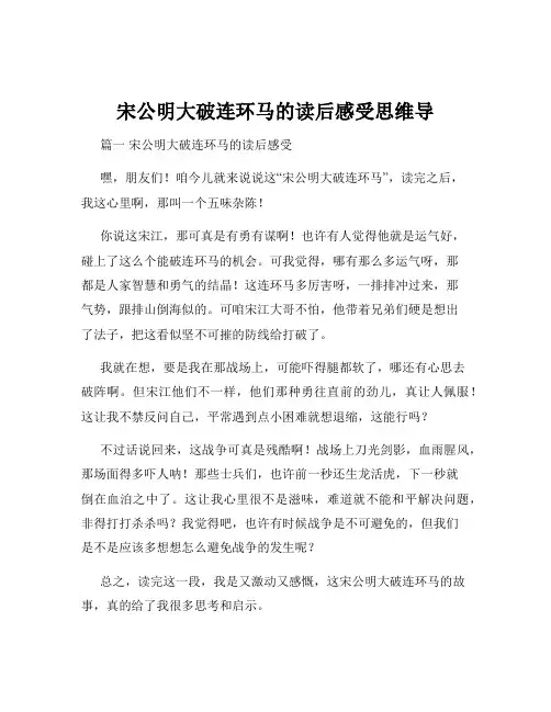 宋公明大破连环马的读后感受思维导