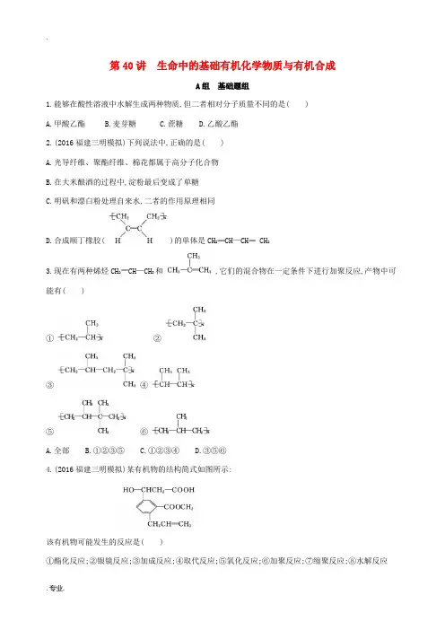 (新课标)高考化学一轮复习 有机化学基础夯基提能作业(选修5)-人教版高三选修5化学试题