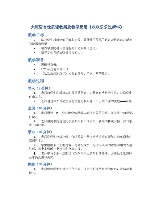 大班语言优质课教案及教学反思《欢欢乐乐过新年》
