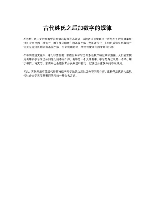 古代姓氏之后加数字的规律