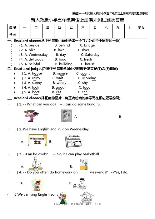 (完整word版)新人教版小学五年级英语上册期末测试题及答案