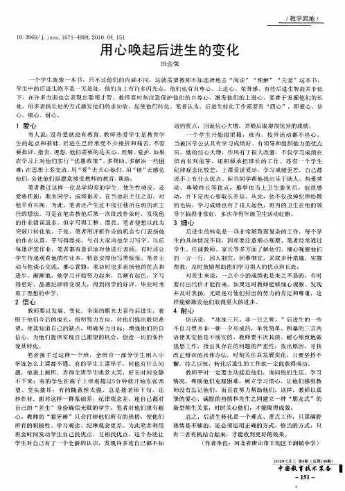 用心唤起后进生的变化
