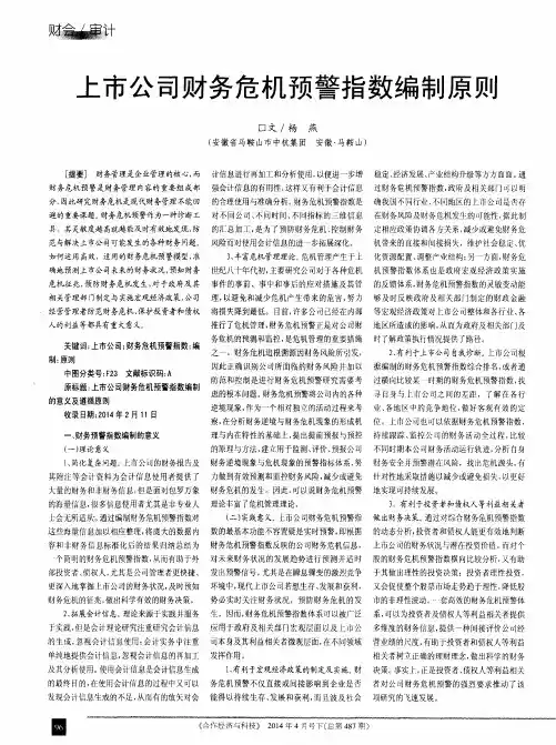 上市公司财务危机预警指数编制原则