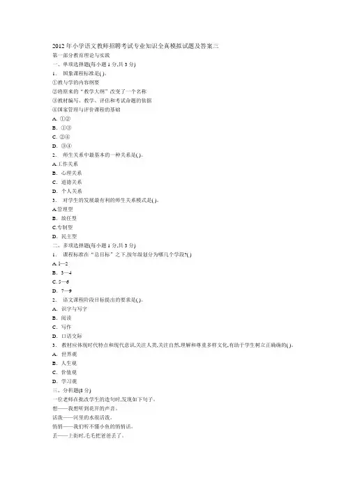 2019年小学语文教师招聘考试专业知识全真模拟试题及答案三