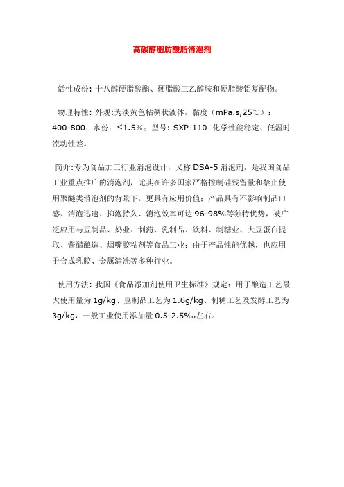 高碳醇脂肪酸脂消泡剂使用方法