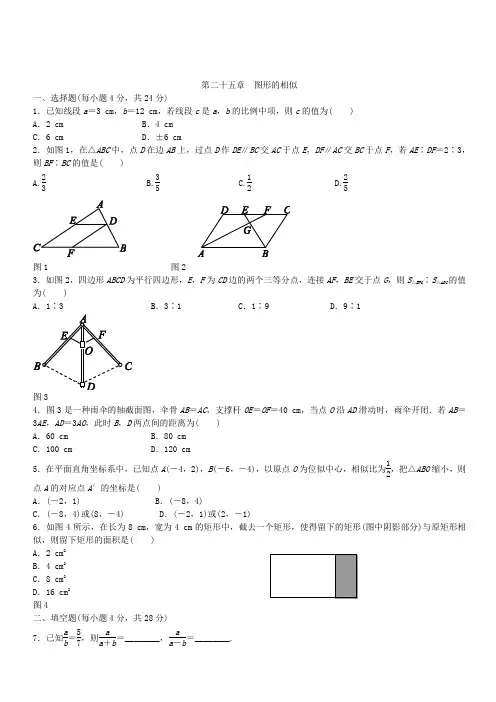 冀教版九年级数学上册第二十五章 图形的相似单元测试题(含答案)