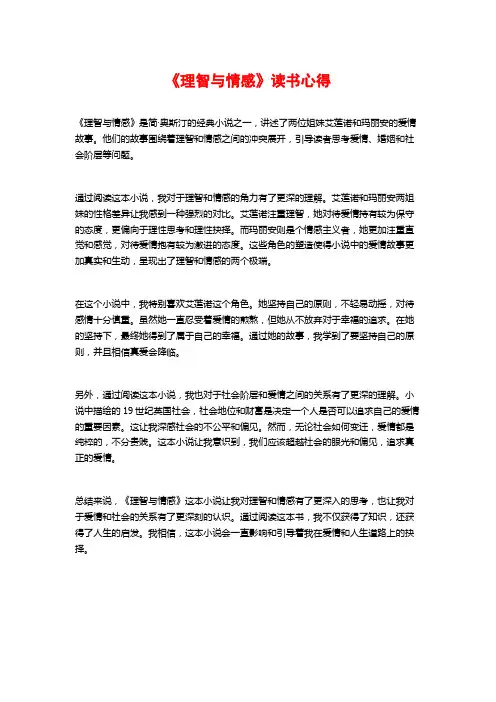《理智与情感》读书心得