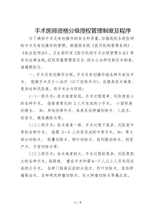 手术医师资格分级授权管理制度及程序