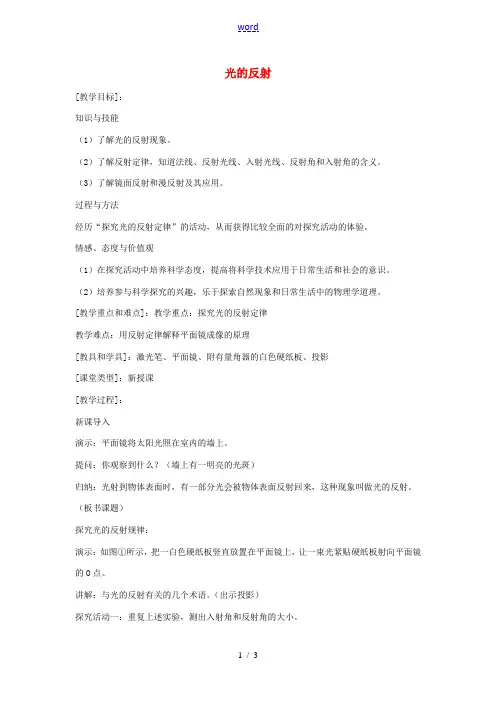 八年级物理上册 3.5 光的反射教案 苏科版-苏科版初中八年级上册物理教案