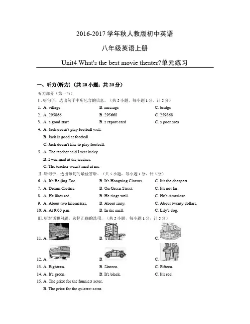 2016-2017学年秋人教版初中英语八年级英语上册unit4单元测试题 全套