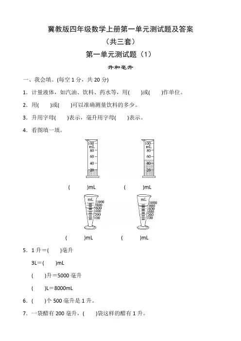 冀教版四年级数学上册第一单元测试题及答案