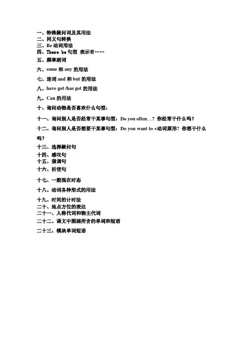 (word完整版)外研版小学英语六年级上册语法知识点总结,推荐文档